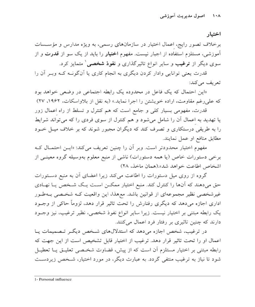 اصول مدیریت اموزشی - نمونه سوم - جزیره کتاب های الکترونیکی